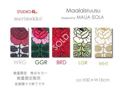 【全9色】Maalaisruusu<br>マーライスルース<br>Marimekko/マリメッコ<br>ファブリックボード<br>希少カラー