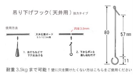 吊り下げフック（天井用）<br>強力タイプ