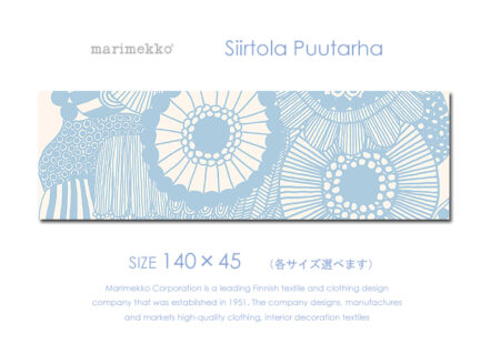 marimekko(マリメッコ) <br>SiirtolaPuutarha(LBL)<br>シールトラプータルハ<br>ファブリックパネル<br>壁掛けインテリア<br>ウォールアート